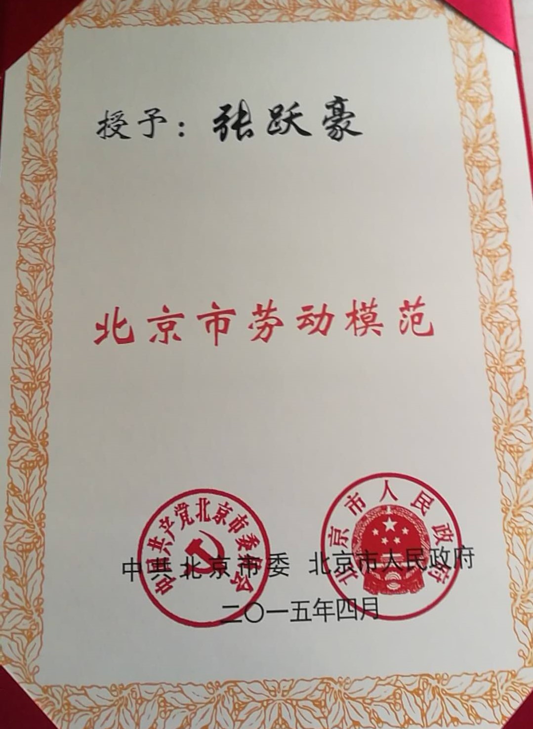 勞動(dòng)模范 - 副本.jpg