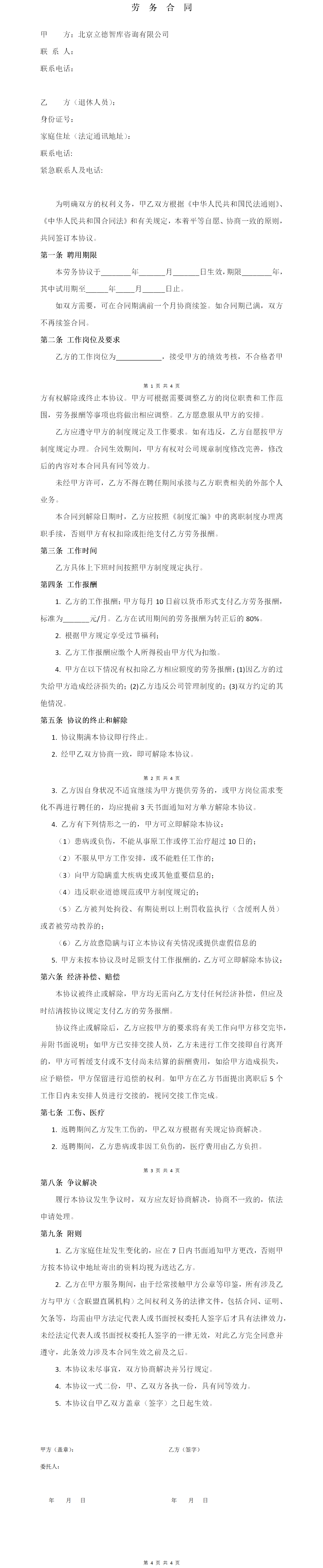 勞務合同.png