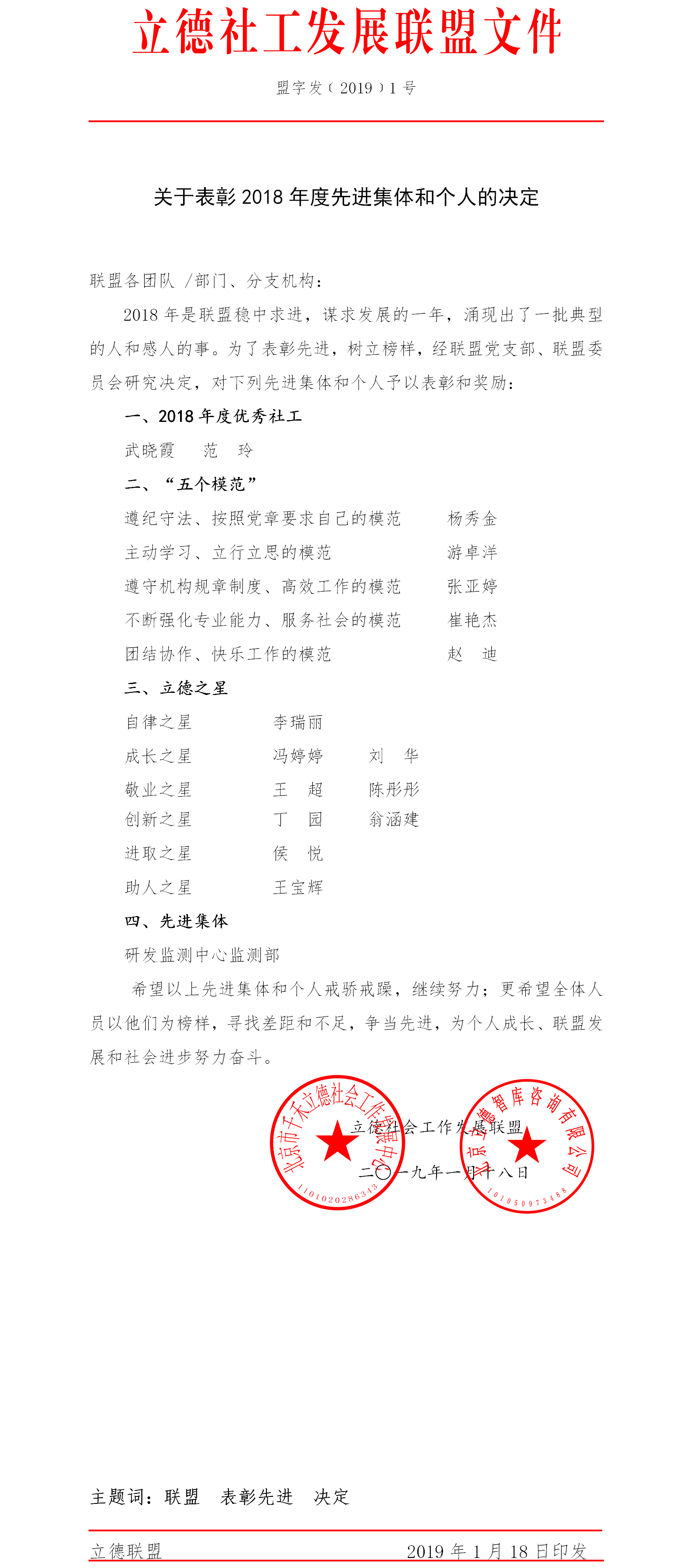 北京市朝陽區(qū)亞運(yùn)村立德社會工作事務(wù)所文件（表彰）.png