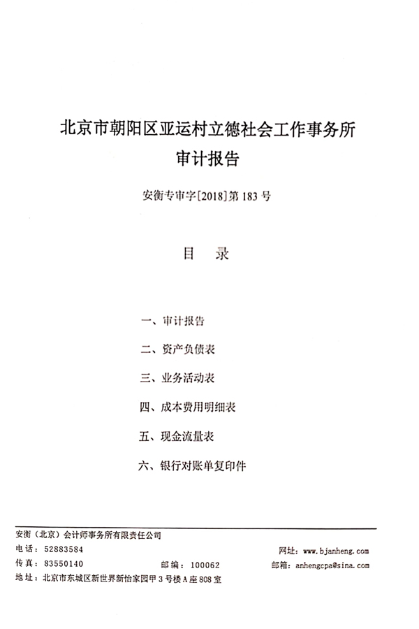2017朝陽立德審計(jì)報(bào)告-1.jpg