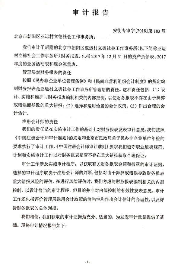 2017朝陽立德審計(jì)報(bào)告-2.jpg