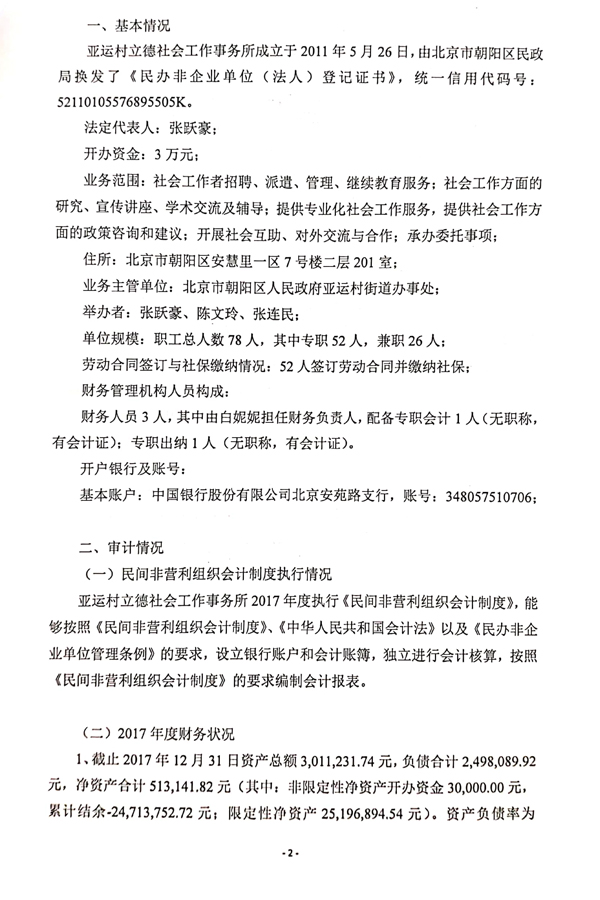 2017朝陽立德審計(jì)報(bào)告-3.jpg