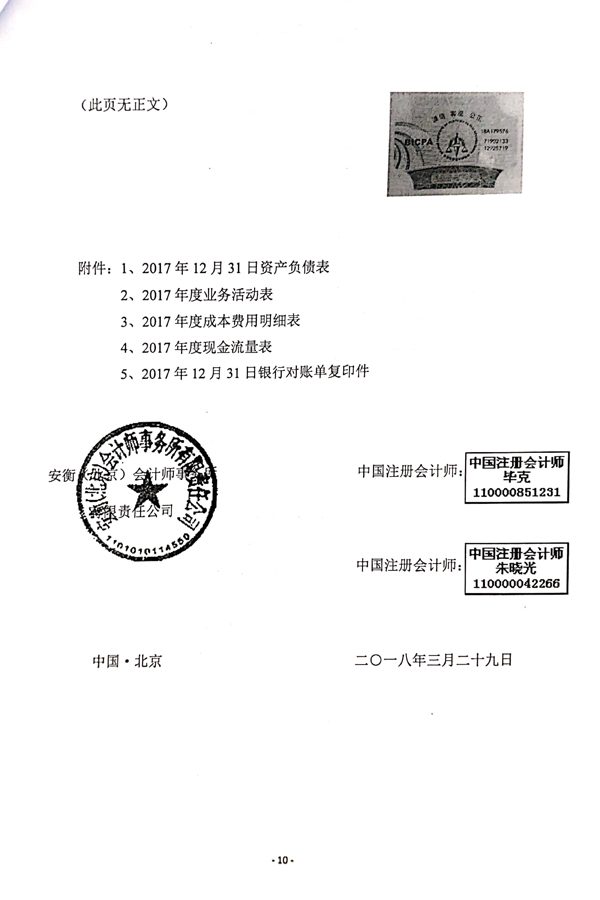 2017朝陽立德審計(jì)報(bào)告-11.jpg